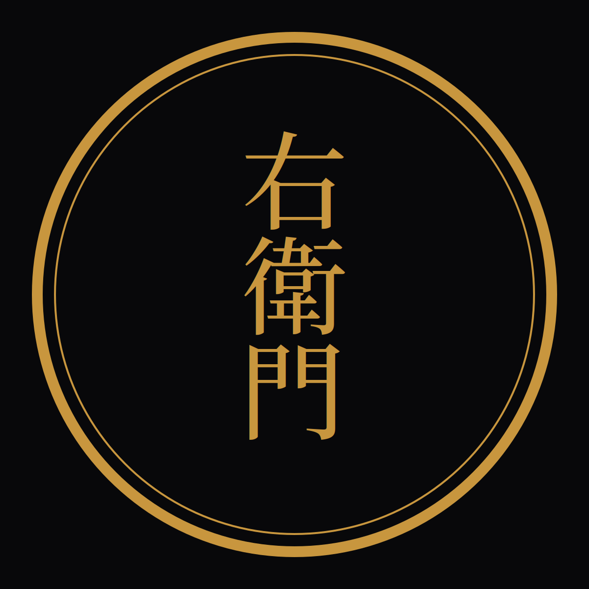 EMON（右衛門）のロゴ